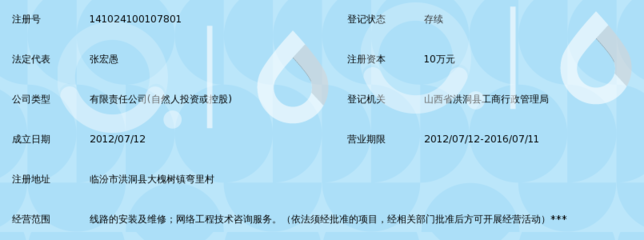 洪洞县人和通电脑网络技术服务