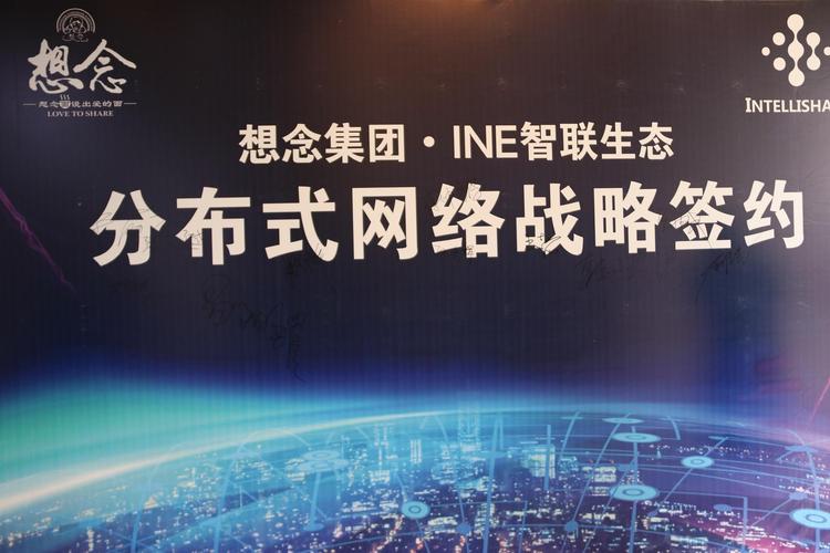 区块链分布式网络工厂首落地中国想念ine技术支持想念共创分布式商业