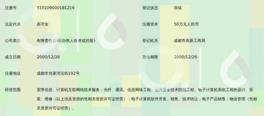 成都德亚宽带网络技术服务